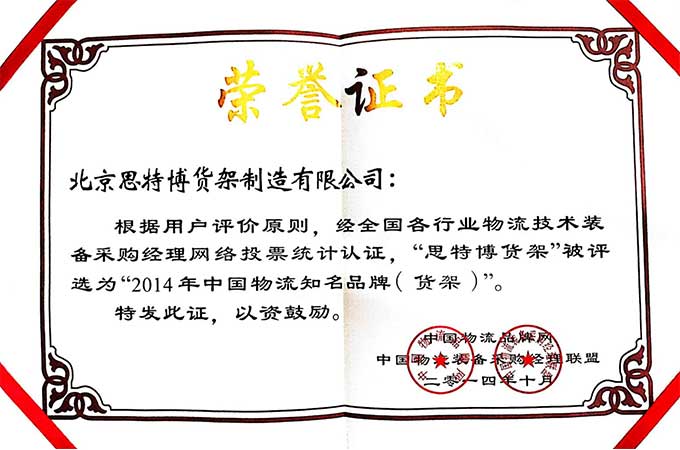 2014年中國物流知名品牌
